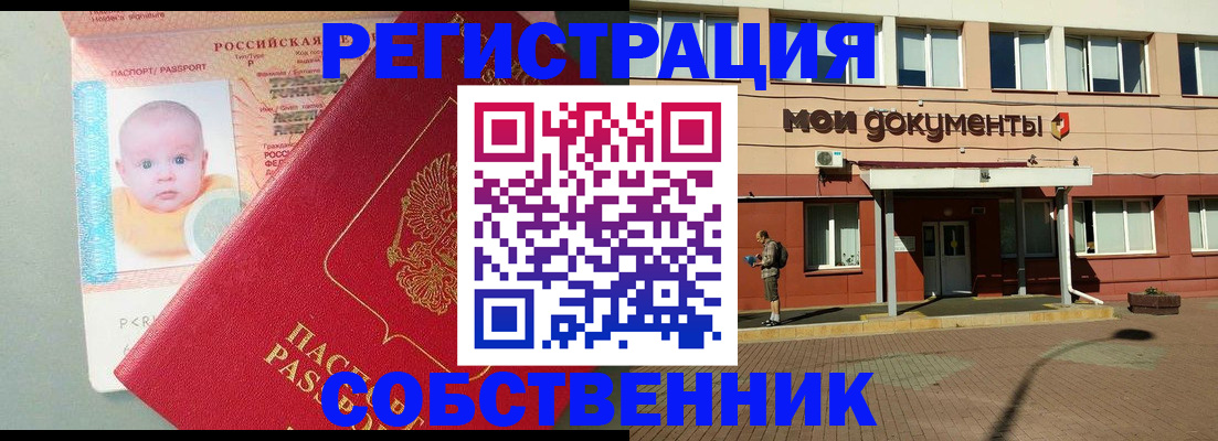 временная регистрация собственник в Краснотурьинске